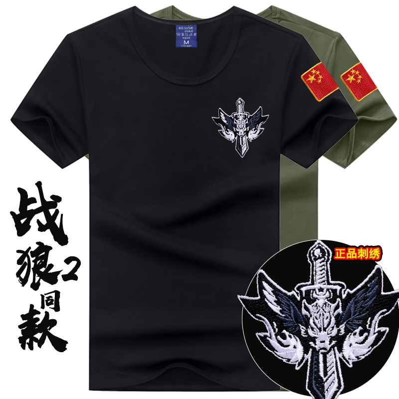 Wu Jing with the wolf camouflage special forces short-sleeved half-sleeve army T-shirt military uniform embroidery Chinese men's army fan clothes