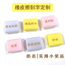Engraved name eraser Student-specific creative cute glue rub 4b without leaving a mark 2b prize childrens lettering