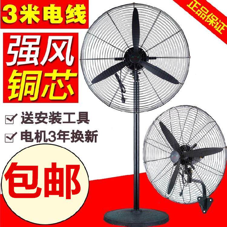 Electric fan power industrial fan factory warehouse horn fan dragon series large wall fan floor fan 750 horn fan
