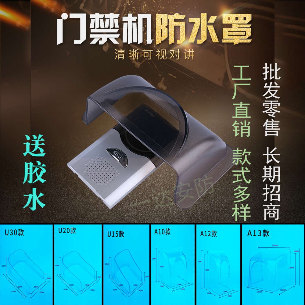 Building talkback Large door machine unit Host waterproof cover Anti-rain cover Rain cover Visible Doorbell Waterproof Hood