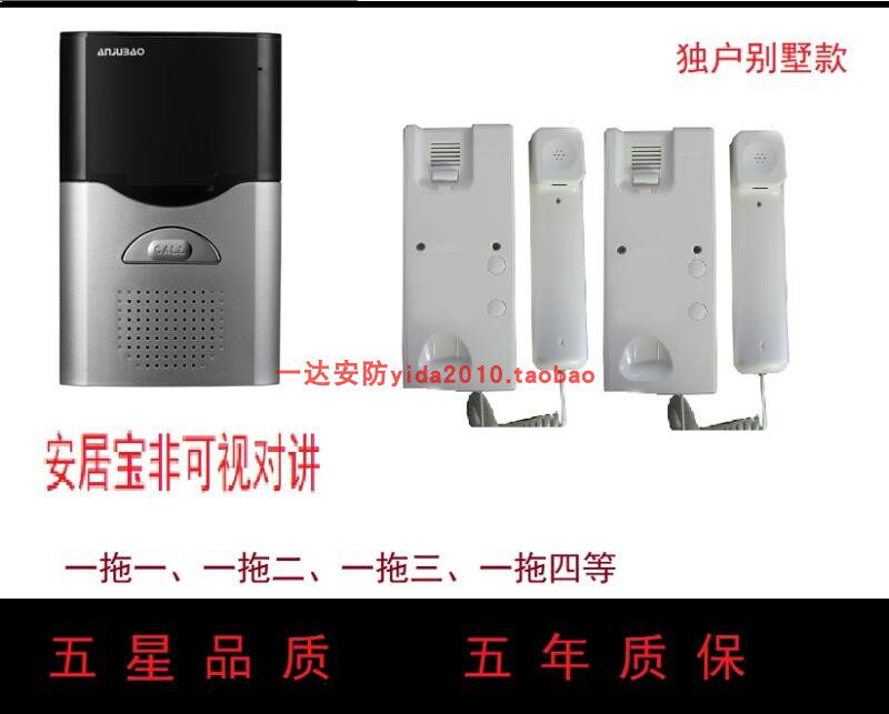 Anjubao building intercom luxury non-visual villa set one drag two HY-171 4 FJ10FB