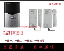 Anjubao building intercom luxury non-visual villa set one drag two HY-171 4 FJ10FB