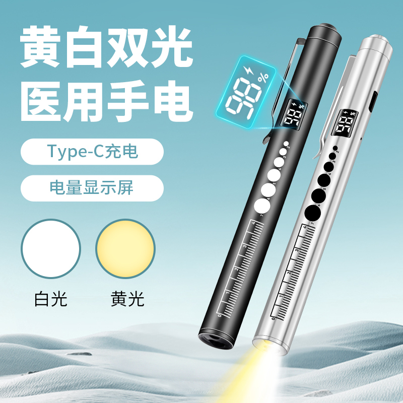 Rechargeable Pupil Pen Light for Medical Use, Children's Morning Examination, Ophthalmology, Ear, Nose and Throat, Oral Light, Yellow and White Dual-Light Small Flashlight Rechargeable Pupil Pen Light for Medical Use, Children's Morning Examination, Ophthalmology, Ear, Nose and Throat, Oral Light, Yellow and White Dual-Light Small Flashlight