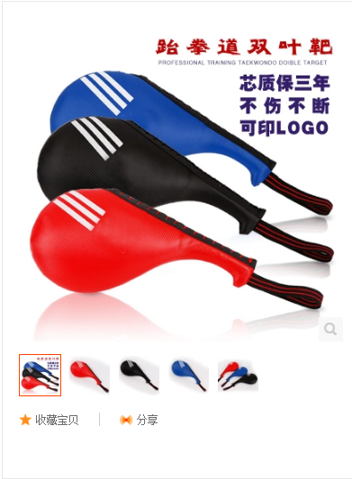 Taekwondo foot target child taekwondo training target double - leaf target chicken leg target training U - type target printing