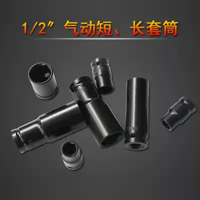 1 2 Pneumatic wrench lengthened socket hexagon sleeve head 8-32MM pneumatic cylinder electric screwdriver short sleeve hardware tools