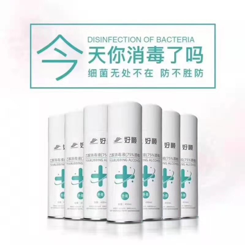 Hao Shun self-spray type 75% alcohol disposable disinfectant household skin sterilization ethanol alcohol spray 450ml