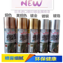 Japans original imported Asahi lead-free metal-plated metal effect hand-sprayed gold silver copper chrome bronze brass etc.