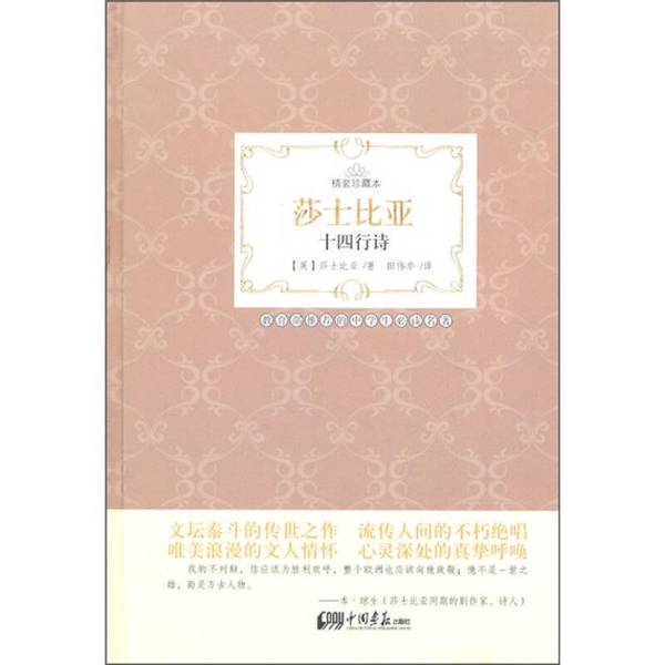Authentic Books | Shakespeare: the Sonnets Deluxe Collector's Edition (English) Written by Shakespeare; Translated by Tian Weihua 9787514600216