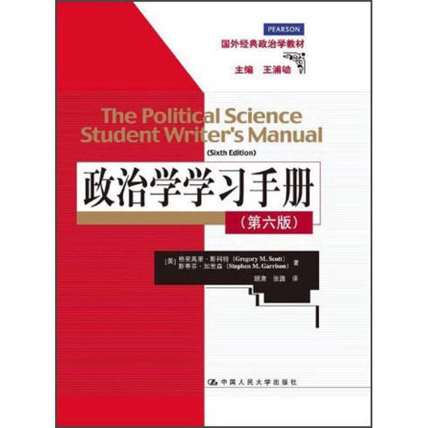 Authentic Books | Political Science Study Guide by Gregori Scott; Stephen Garrison 9787300169583