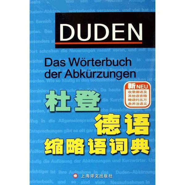 Authentic Books | Book: Duoden German Abbreviation Dictionary, Edited by Anja Steinhauer 9787532739158 Authentic Books | Book: Duoden German Abbreviation Dictionary, Edited by Anja Steinhauer 9787532739158