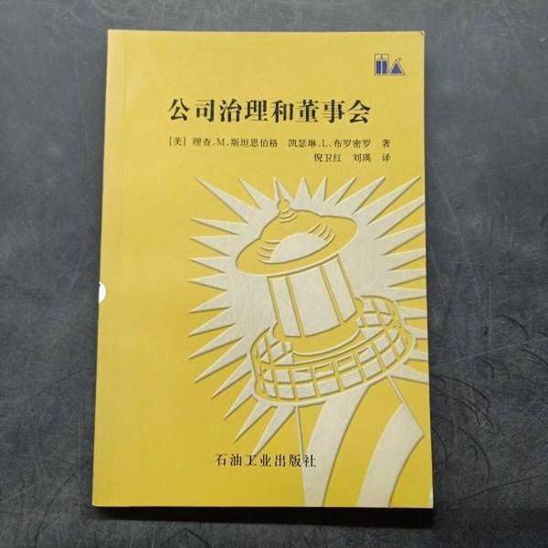 Authentic Books | Corporate Governance and Boards of Directors by Richard M. Stengert (Usa), Catherine L. Broemillo (Usa); Translated by Ni Weihong, Liu Ying 9787502138752