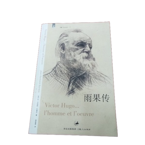 Authentic Books | the Biography of Victor Hugo (France) Jean-Bertrand Bar 9787208067196 Authentic Books | the Biography of Victor Hugo (France) Jean-Bertrand Bar 9787208067196