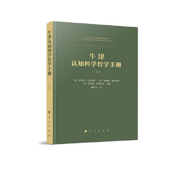 Authentic Books | Oxford Handbook of Cognitive Science Philosophy (Volume 2) [16 Pages] [Canada] Eric Margolis; [Usa] Richard 9787010236605