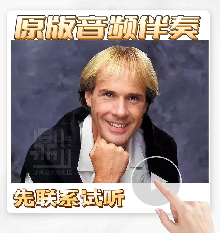 Richard Clayderman - Close to the Heart - Original Piano Accompaniment Audio Without Piano Sound for Listening