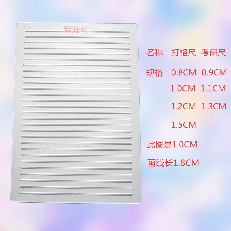Military A4 grid ruler 1 3cmB4 graduate school ruler B5 grid ruler Primary school customization does not support returns