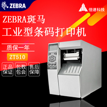 ZEBRA ZEBRA ZT510 Industrial printer 203dpi 300dpi Industrial barcode printer