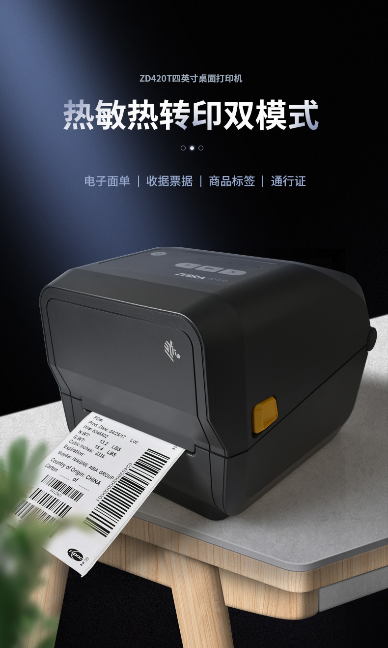 ZEBRA zebra GT800 (upgrade section ZD421) barcode label printing machine thermal sensitive adhesive jewellery label clothing chandler price tag