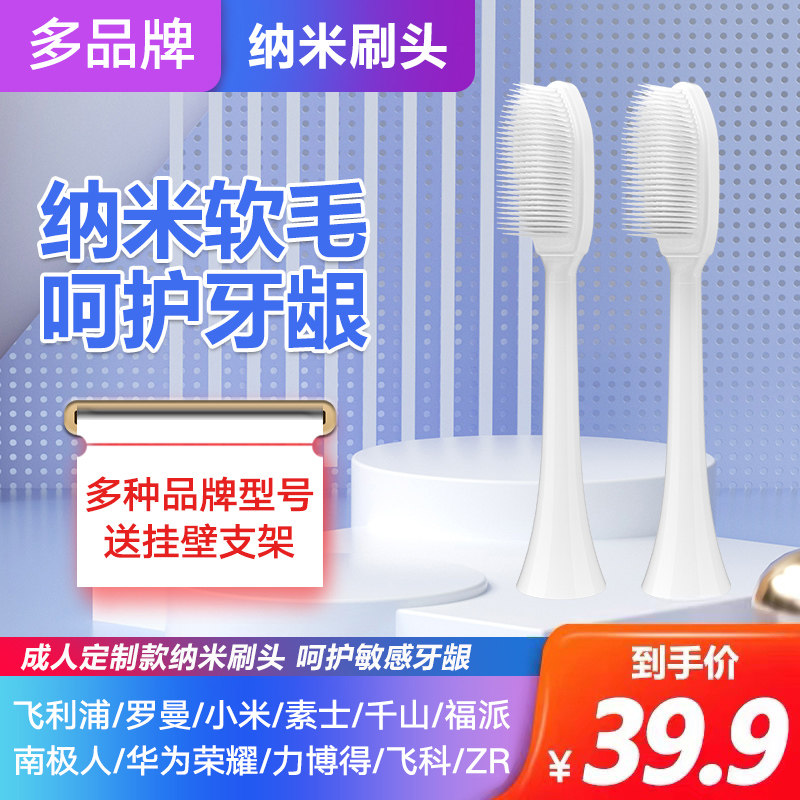 Fit Philips electric toothbrush head to replace the universal Xiaomi Sushi Roman Huawei Libode nano brush head