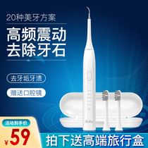 Electric toothbrush tooth cleaning artifact calculus remover Household sonic tooth cleaning artifact to remove tartar calculus artifact