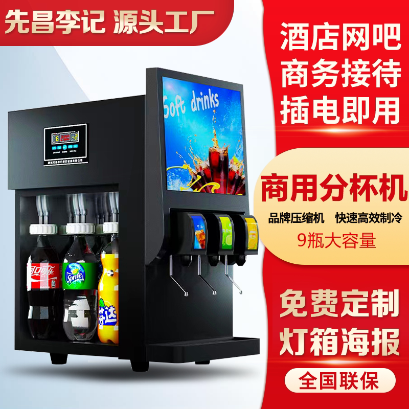 Coke Machine Commercial Fully Automatic Burger Small Coke Dispensing Machine Cold Drink Juice Freshly Mixed and Dispensed Carbonated Beverage Machine Coke Machine Commercial Fully Automatic Burger Small Coke Dispensing Machine Cold Drink Juice Freshly Mixed and Dispensed Carbonated Beverage Machine