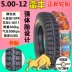 Xe máy xe máy điện Trịnhxin lốp xe ô tô 5,00-12 ba bánh man rợ mười tầng 500-12 lốp bên trong và bên ngoài lốp - Lốp xe máy