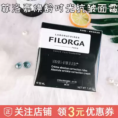 French spot FILORGA FILORGA Time Fille Anti-aging Time Firming Anti-wrinkle Cream 50ml