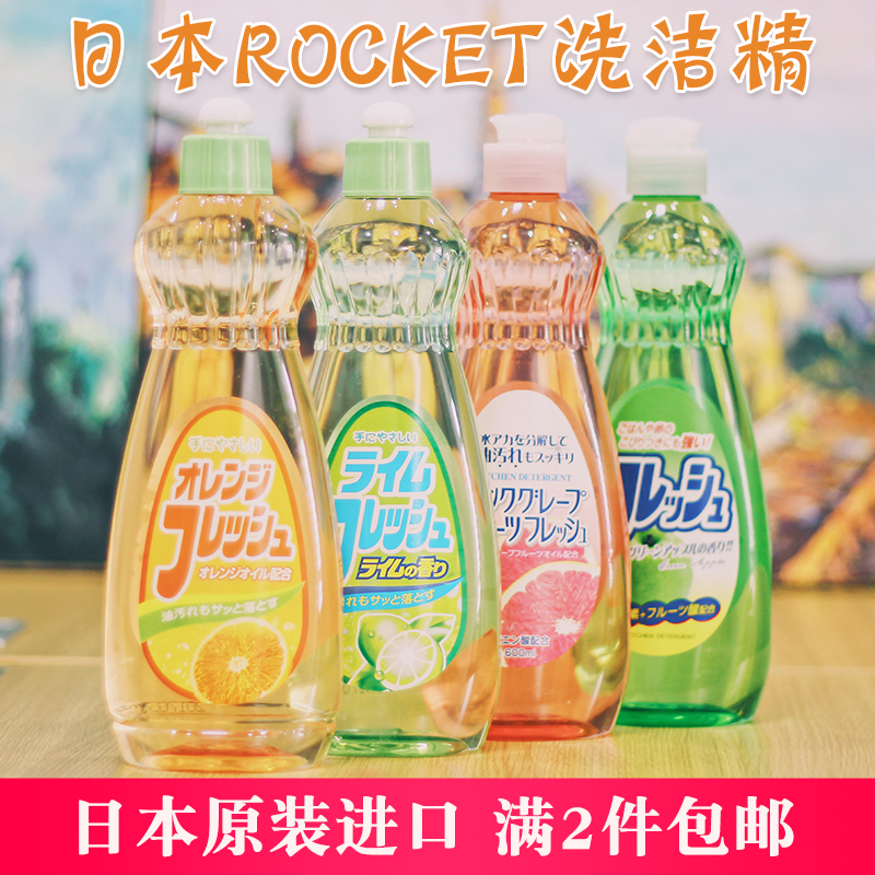 Japanese original ROCKET cleaning fine and vegetable cleaning agent detergent detergent 600ml4 taste optional