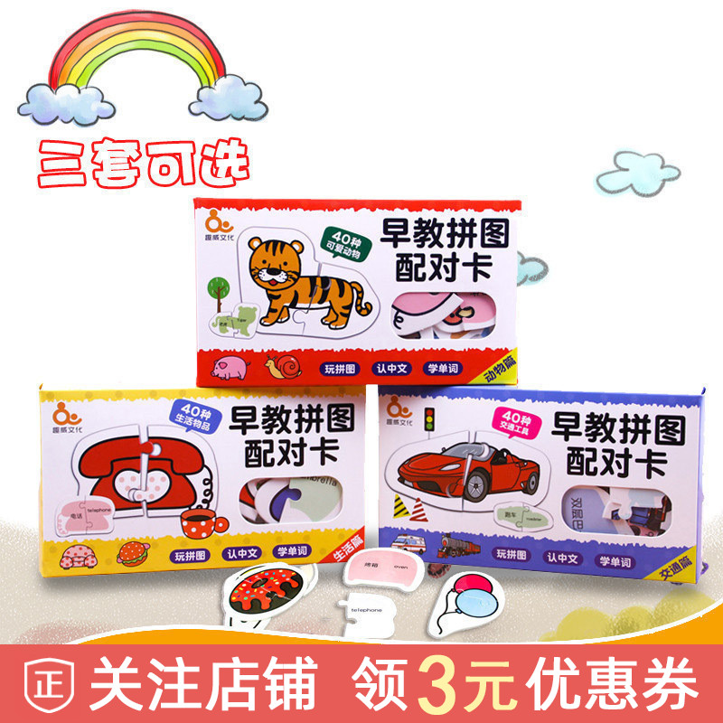 Anecweiwei Culture Early Education Matchup Card Children Puzzle Toy Animal Traffic Baby Puzzle Creative Toy 2 years old