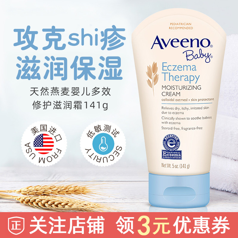 B US Aveeno Ai Weibo baby baby face cream Children oat moisturizing cream to relieve rubella without hormone
