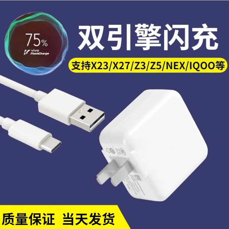 Suitable for VIVOS1Y3Z5S6Y52 flash charging dual engine charger X9X21X23X27IQOOU1X charger