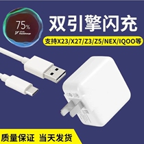 Suitable for VIVOS1Y3Z5S6Y52 Flash Charge Dual Engine Charger X9X21X23X27IQOOU1X Charger
