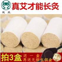 Three years of Chen Ai bar moxa moxibustion column wholesale wormwood leaves smoked Tongrentang thermal moxibustion moxa