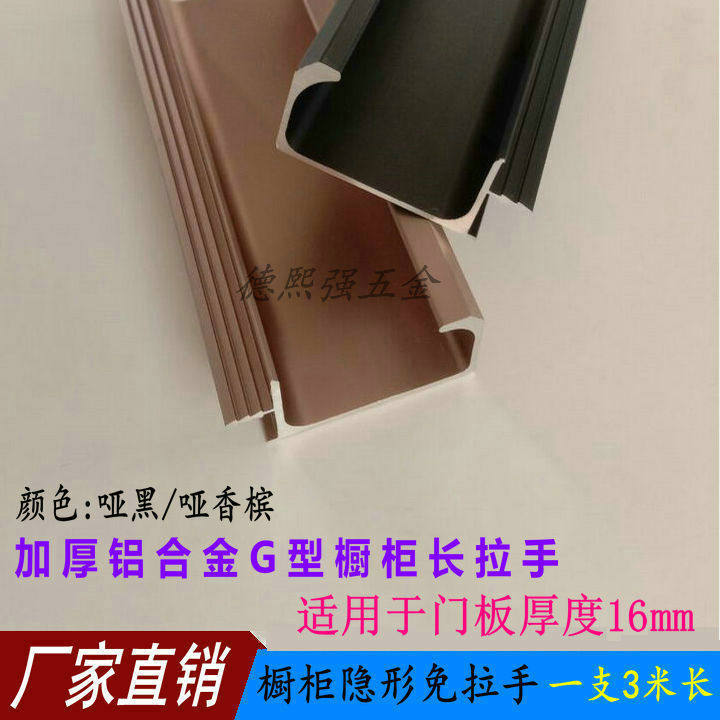 Thickened aluminum alloy G type cabinet handle cabinet door invisible handle dumb black 16mm board drawer buckle handle no handle