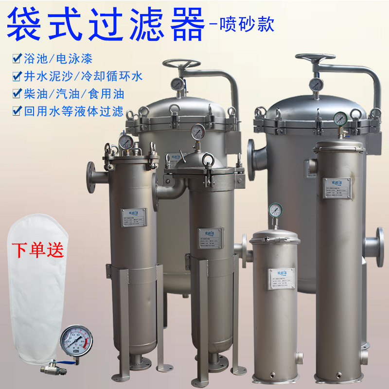 304 bag water treatment large flow bag filter Solid liquid separation paint spray impurity net bag