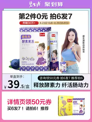 Bishengyuan enzyme jelly Hi eat fruit and vegetable enzyme complex Xiaoyin non-raw liquid plum jelly enzyme powder probiotic element