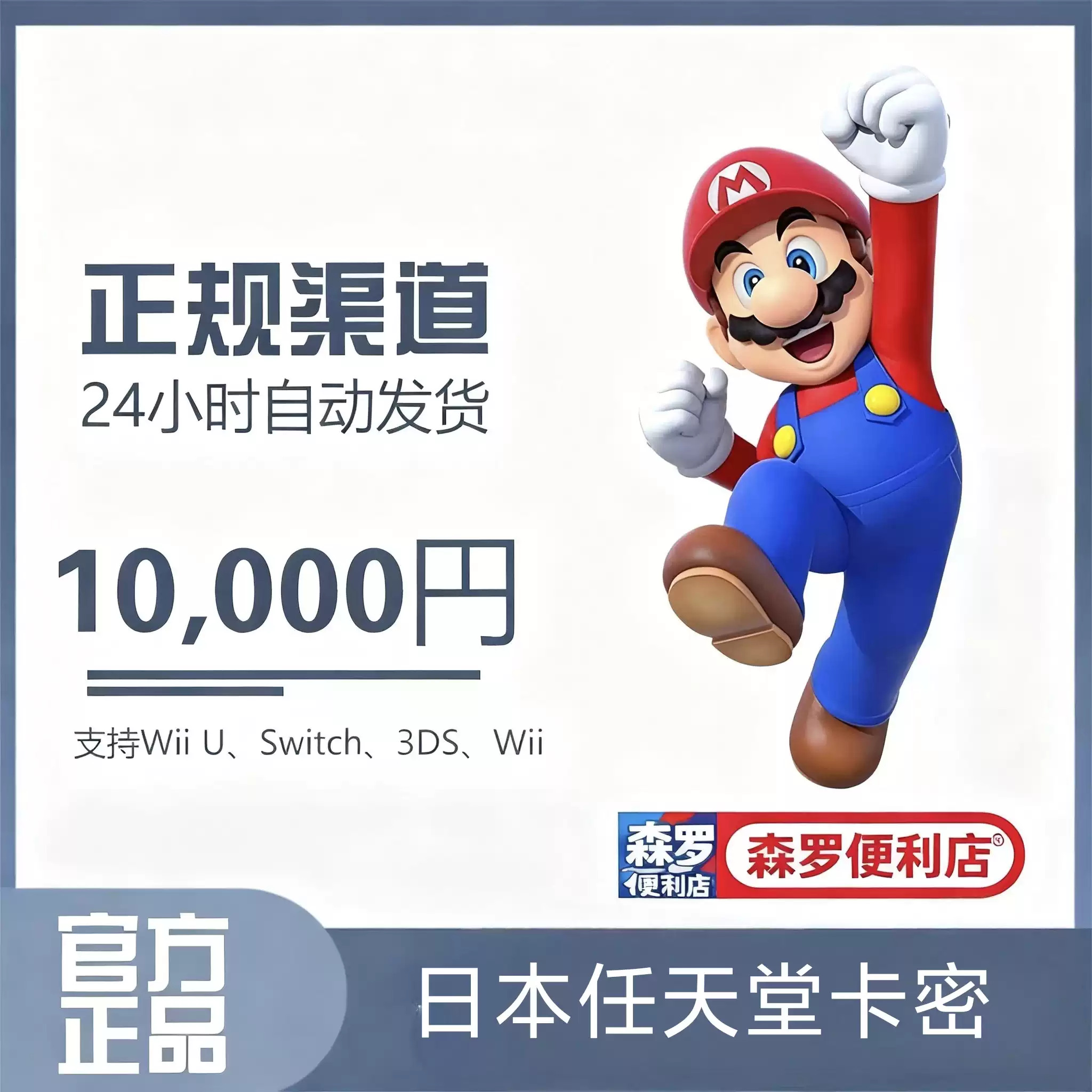 官方秒發】任天堂eshop日服NS充值卡Switch點數卡10000日