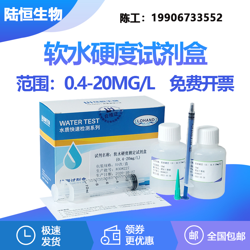 Aquaculture boiler water soft water hardness test kit 0 4-20 mg L rapid water quality determination test kit