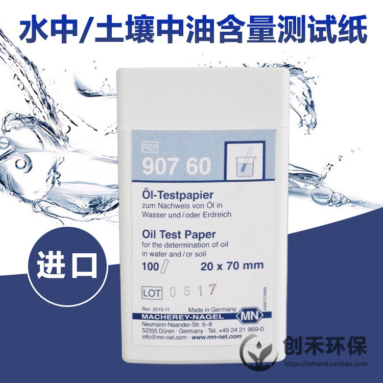 German MN imported oil testing test paper oil in soil testing strip 90760