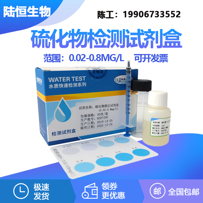 Luheng sulfide detection kit 0 02-0 8mg L fish and shrimp aquaculture rapid determination test kit