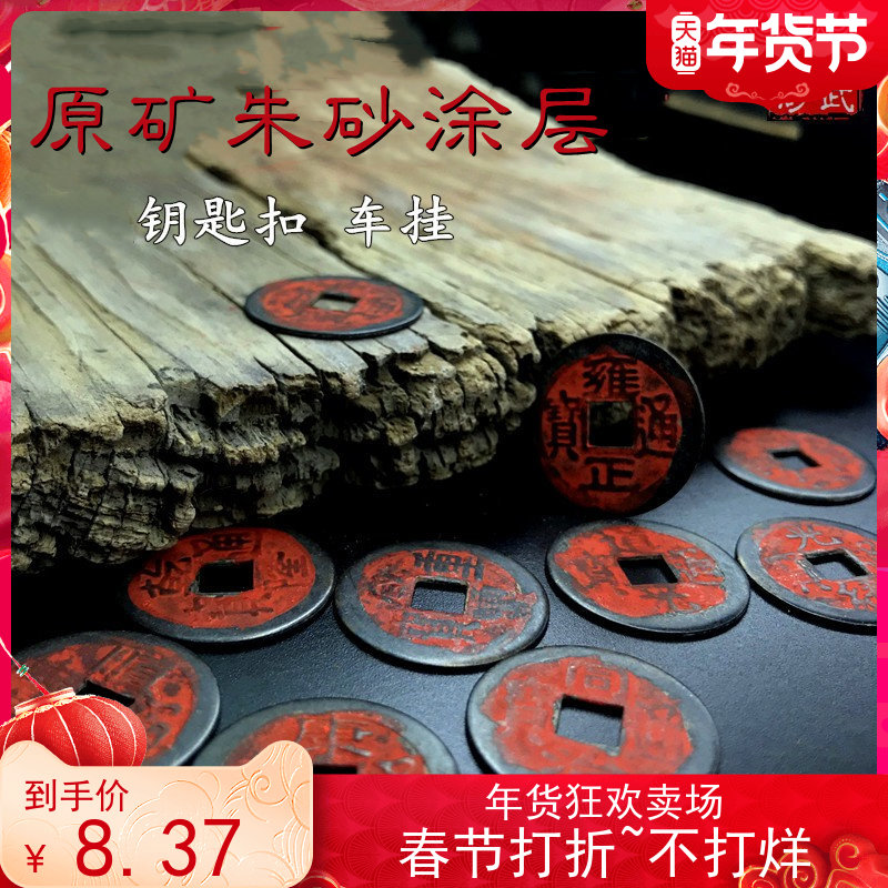 Five Emperor Money New Prayer Banner Five Color Flag Tibet Money Sixty Eighty CharterEd Car Hanging KeyChain Original Mineral Cinnabar Red Six
