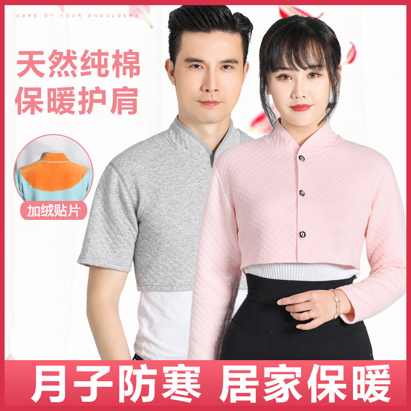 Shoulder pads pure cotton spring and summer long-sleeved women's confinement air-conditioned room to sleep warm middle-aged and elderly vest shoulders and cervical vertebrae men