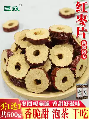 Dried jujube 500g dried jujube slices soaked in water seedless de-nucleated jujube slices soaked in tea Xinjiang Hetian crispy jujube dried gray jujube