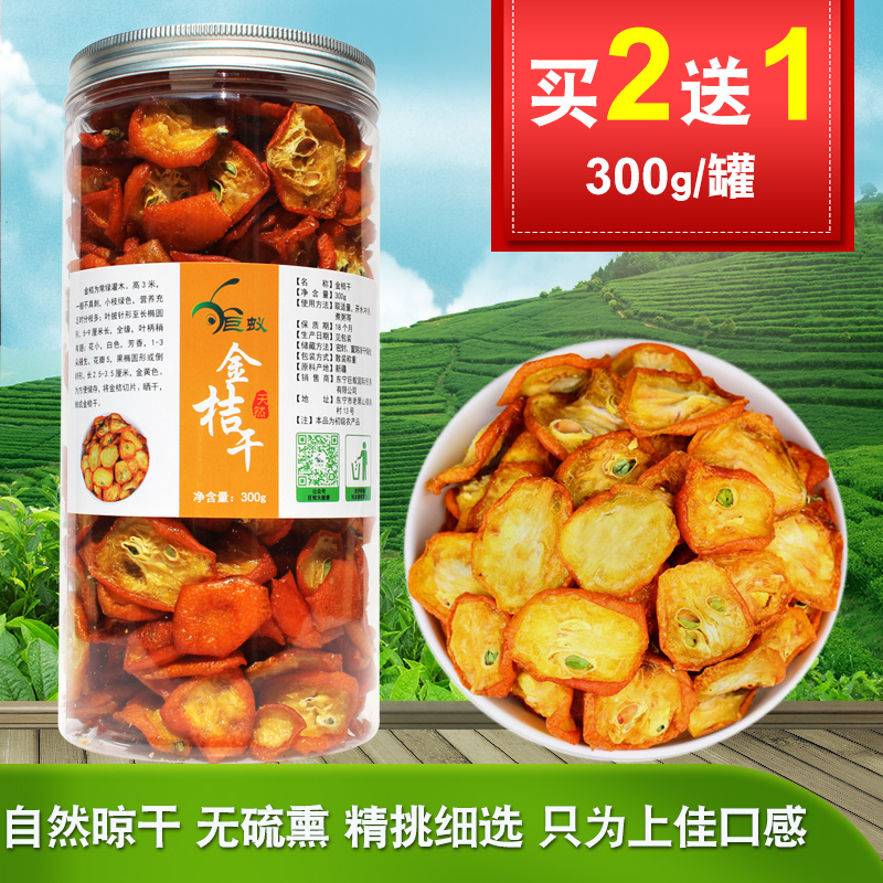 Dried kumquat Water-soaked kumquat Pieces Tea Rock sugar Dried kumquat Tea Yangshuo Small kumquat pieces Kumquat candied preserved fruit snacks