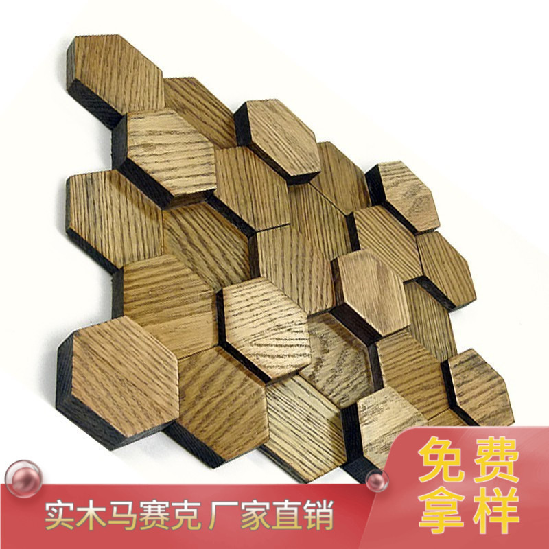 Wood Wind Zhai Oak Solid Hexagon Log Solid Wood Mosaic Rugged TV Background wall Bar Fall new