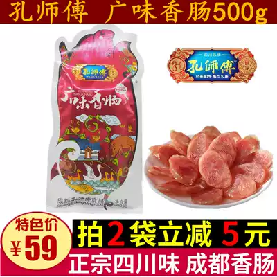 Authentic Master Kong Guangwei fragrant intestines 500g Sichuan specialty Chengdu sweet Sichuan spicy sausage New Year gift