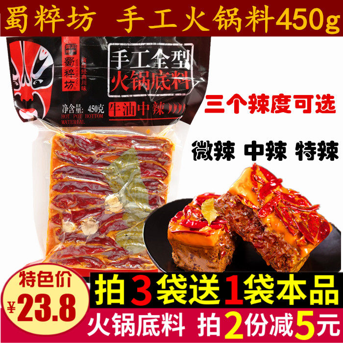 (3 free 1)Sichuan specialty Shu Suifang hot pot soup base 450g Chengdu spicy base authentic old oil hot pot material