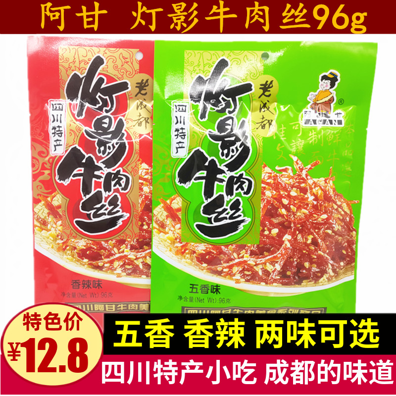 Argan Light Movie Buffalo Meat Silk 96g Chengdu Special Production Light Movie Buffalo Meat Silk Sichuan Gift Snack Linen Spicy snacks-Taobao