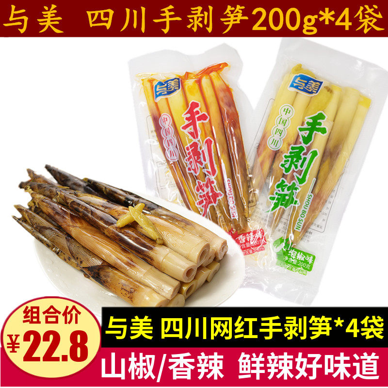 Peel with the meds 200g * 4 sacks of Sichuan Mountain pretzels with snacks and spicy notes of the rice vegetable net red hand ripping asparagus-Taobao