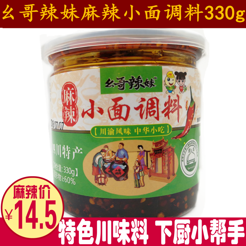 2 copies of Sichuan Trinatal 1 Spicy Girl Spicy Girl Spicy small noodle seasoning 330g boiled noodles Steamed Bread Chili Sauce Chili Oil