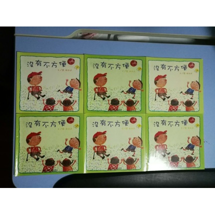 No Inconveniences. Authentic 2005-2015 Edition. Used Books in 85-90% New Condition. Children's Picture Books. Written and Illustrated by Shi Zhengting. Single Book Price. Paperback. 24 Pages